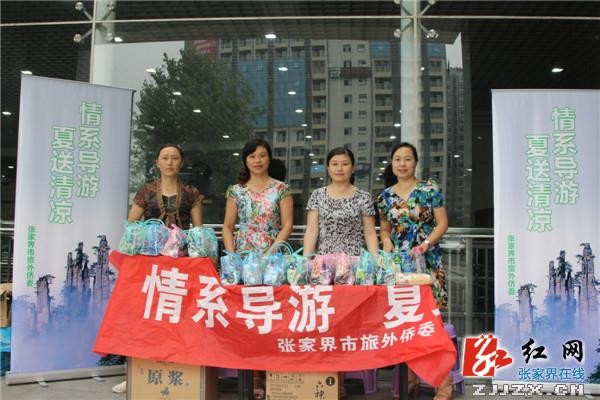 “情系導(dǎo)游、夏送清涼”活動(dòng)走進(jìn)張家界天門(mén)山